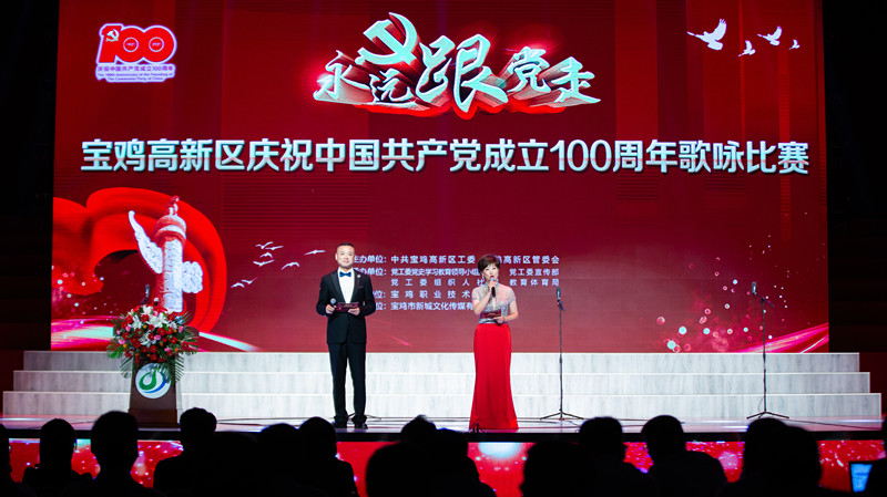 寶雞高新區慶祝中國共產黨成立100周年歌詠比賽